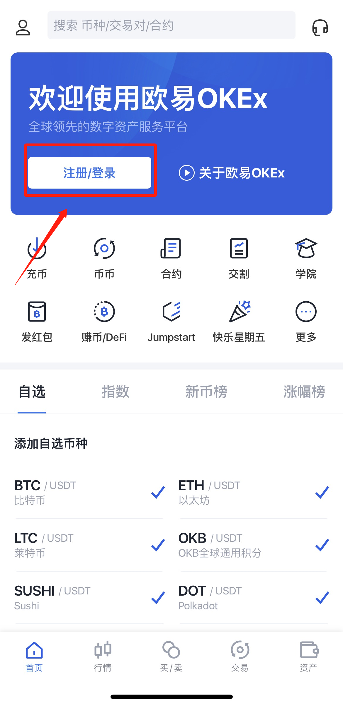 如何注册欧易OKEx | 新手教程| 欧易OKEx官网 | 欧易OKEx