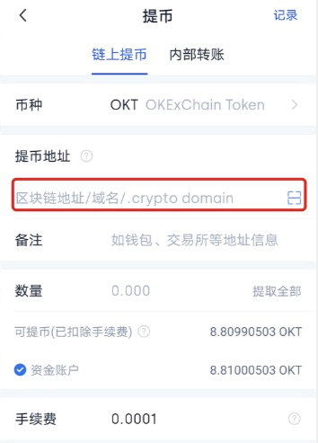 链上提币