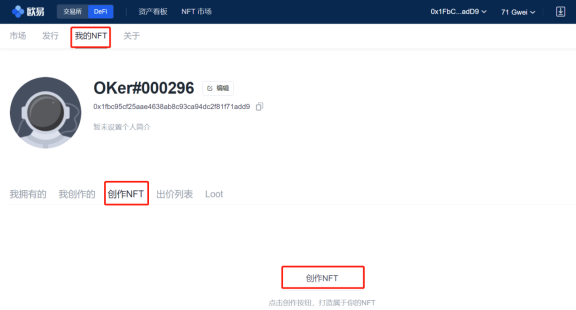 欧易NFT市场如何交易-第10张图片-OKX官网