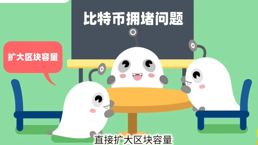 区块链60讲 | 第26集：什么是隔离见证？
