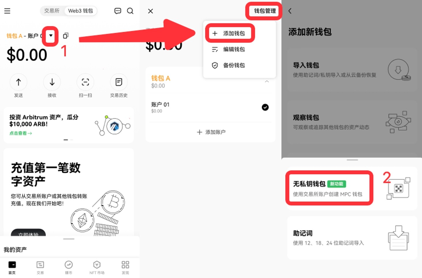 OKX Web3 钱包上线 MPC 无私钥钱包，首创紧急出口功能。
