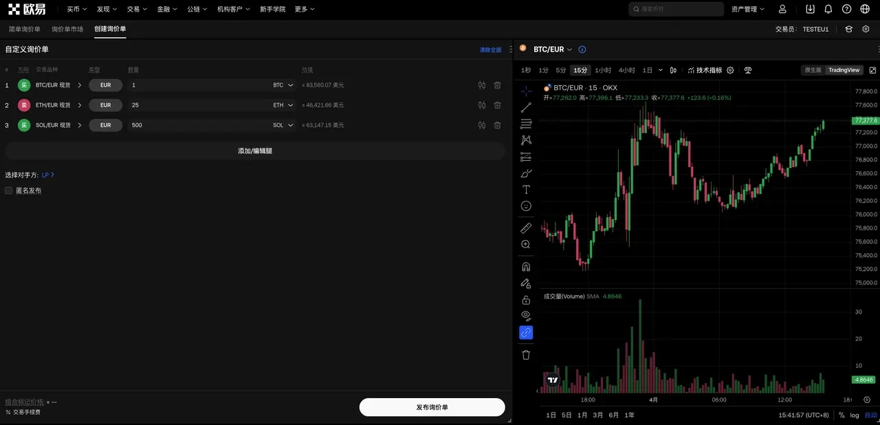 欧交易所APP最新版界面展示